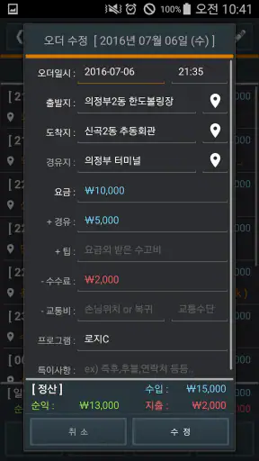 대리 가계부 screenshot