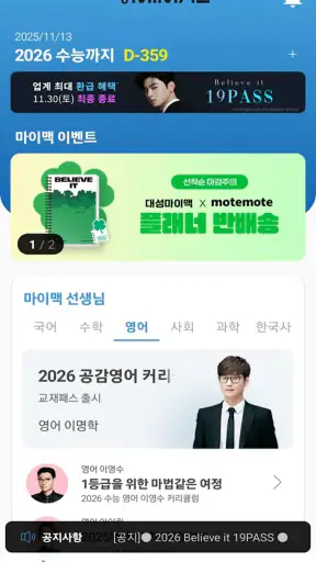 대성마이맥 Player screenshot