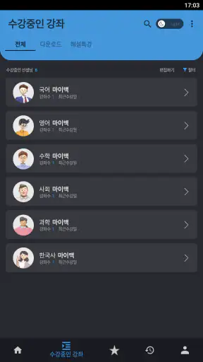 대성마이맥 Player screenshot