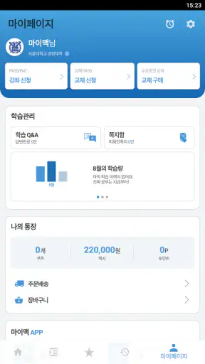 대성마이맥 Player screenshot