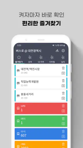 대전버스 - 대전시버스로 screenshot