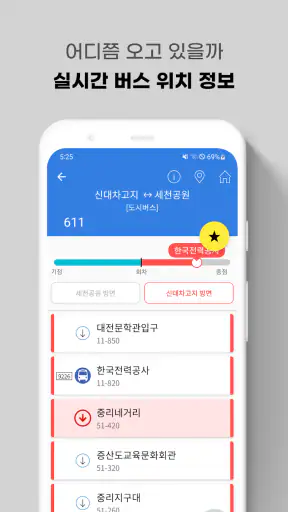 대전버스 - 대전시버스로 screenshot