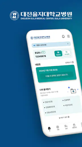 대전을지대학교병원 screenshot