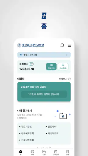 대전을지대학교병원 screenshot