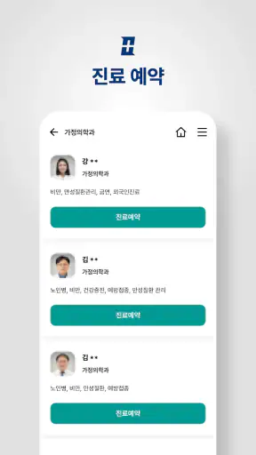 대전을지대학교병원 screenshot