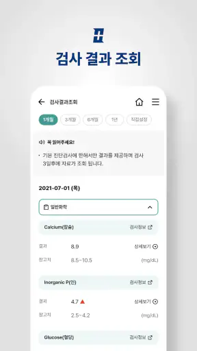 대전을지대학교병원 screenshot