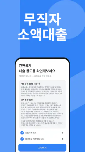 대출나무 - 무직자 소액 대출 screenshot