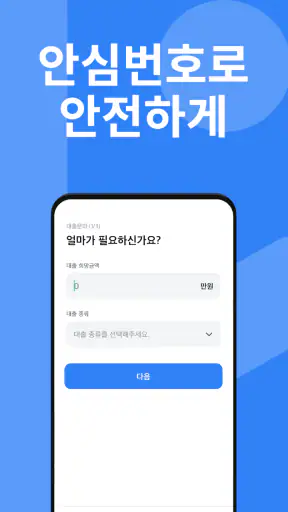 대출나무 - 무직자 소액 대출 screenshot