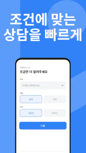 대출나무 - 무직자 소액 대출 screenshot