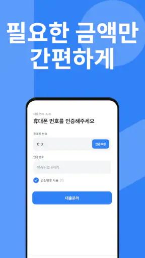 대출나무 - 무직자 소액 대출 screenshot