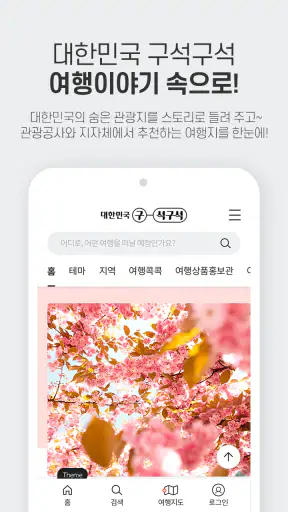 대한민국 구석구석 screenshot