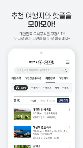 대한민국 구석구석 screenshot