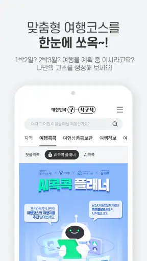 대한민국 구석구석 screenshot