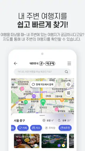 대한민국 구석구석 screenshot
