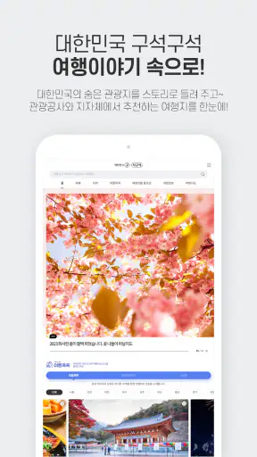 대한민국 구석구석 screenshot
