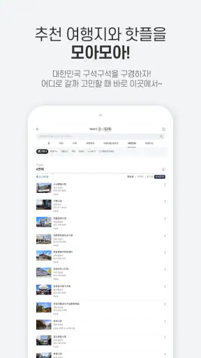 대한민국 구석구석 screenshot