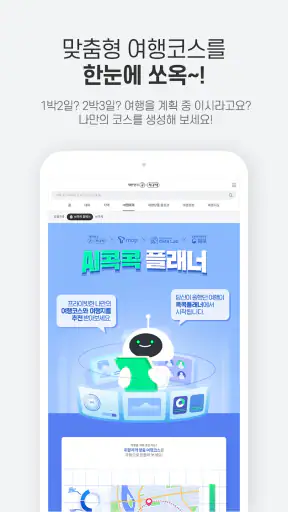 대한민국 구석구석 screenshot