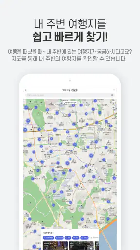 대한민국 구석구석 screenshot