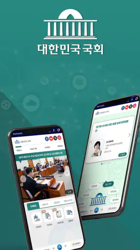 대한민국 국회 screenshot