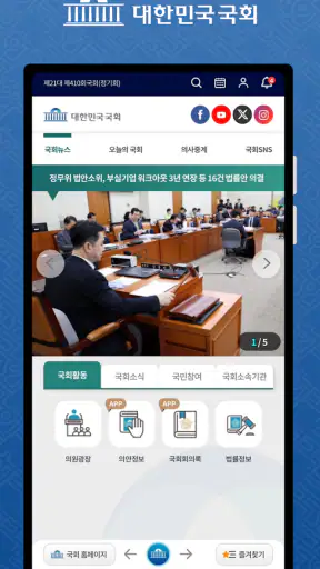 대한민국 국회 screenshot