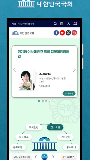 대한민국 국회 screenshot