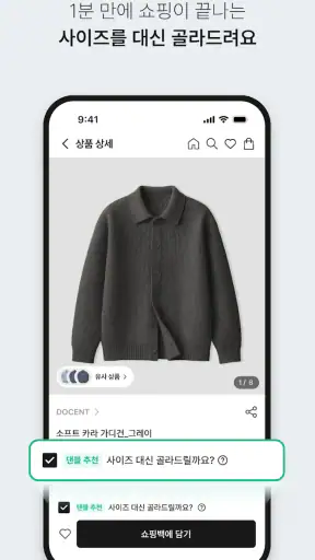 댄블 - 직장인 남성 패션앱 screenshot