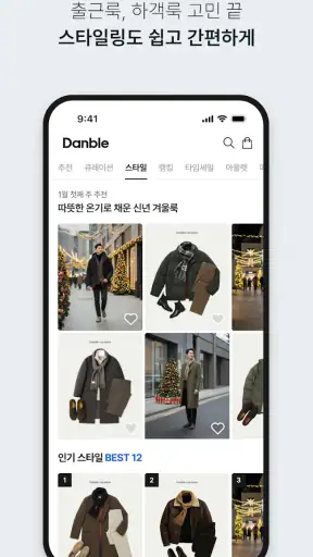댄블 - 직장인 남성 패션앱 screenshot