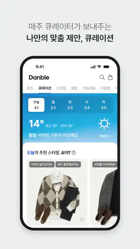 댄블 - 직장인 남성 패션앱 screenshot