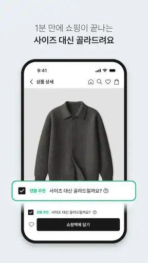 댄블 - 직장인 남성 패션앱 screenshot
