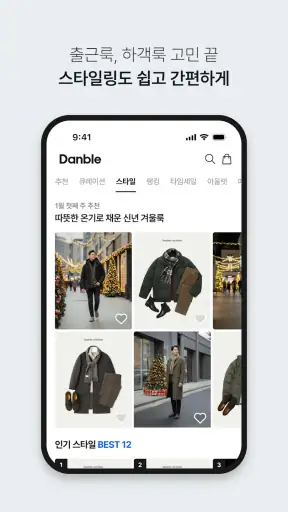 댄블 - 직장인 남성 패션앱 screenshot