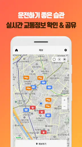 더더더 - 단속,정체,마사지 등 교통정보 서비스 screenshot