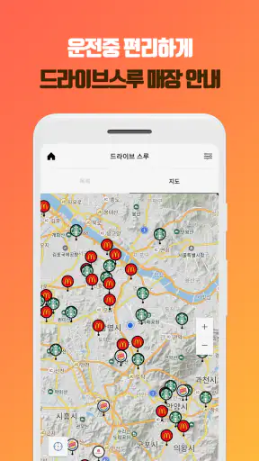 더더더 - 단속,정체,마사지 등 교통정보 서비스 screenshot