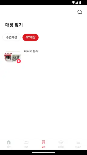 더리터 screenshot