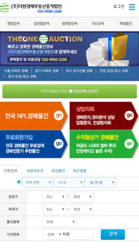 더원 경매 - 법원경매 부동산 사이트 경매물건 screenshot