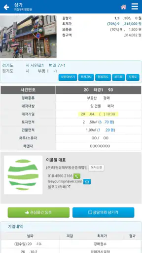 더원 경매 - 법원경매 부동산 사이트 경매물건 screenshot