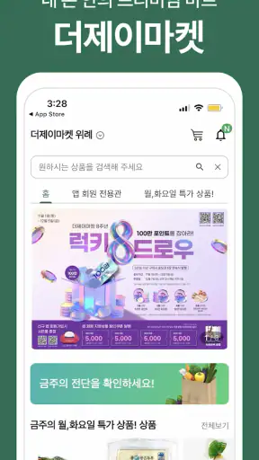 더제이마켓 screenshot