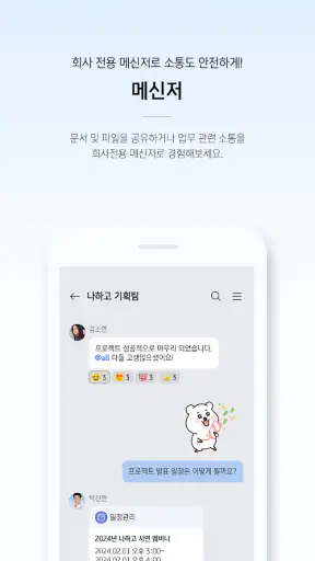 더존 나하고 모바일 screenshot