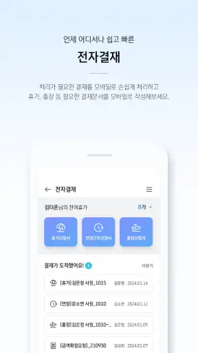 더존 나하고 모바일 screenshot