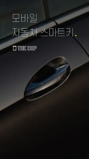 더컵 screenshot