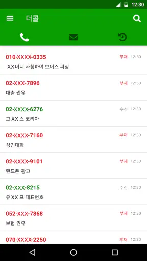 더콜 공식 - 스팸 차단 screenshot