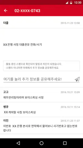 더콜 공식 - 스팸 차단 screenshot