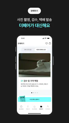 더페어 - 골프웨어·명품 중고 플랫폼 screenshot