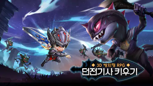 던전기사 키우기 screenshot