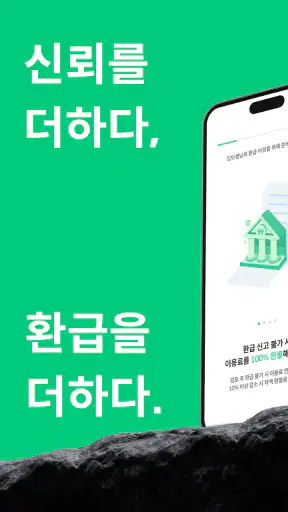 덧셈 - 세금 신고/환급 screenshot
