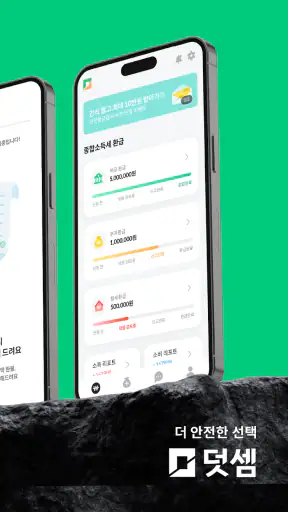 덧셈 - 세금 신고/환급 screenshot