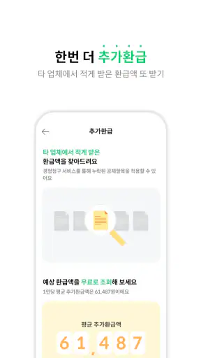 덧셈 - 세금 신고/환급 screenshot