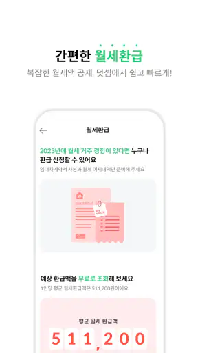 덧셈 - 세금 신고/환급 screenshot