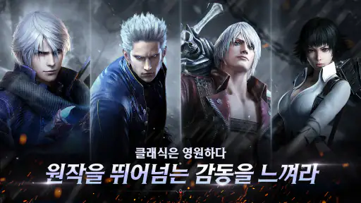 데빌메이크라이: 피크 오브 컴뱃 screenshot