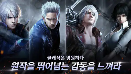 데빌메이크라이: 피크 오브 컴뱃 screenshot