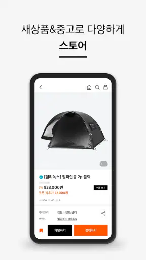데얼스 - 아웃도어 쇼핑 커뮤니티, 캠핑 자전거 등산 screenshot